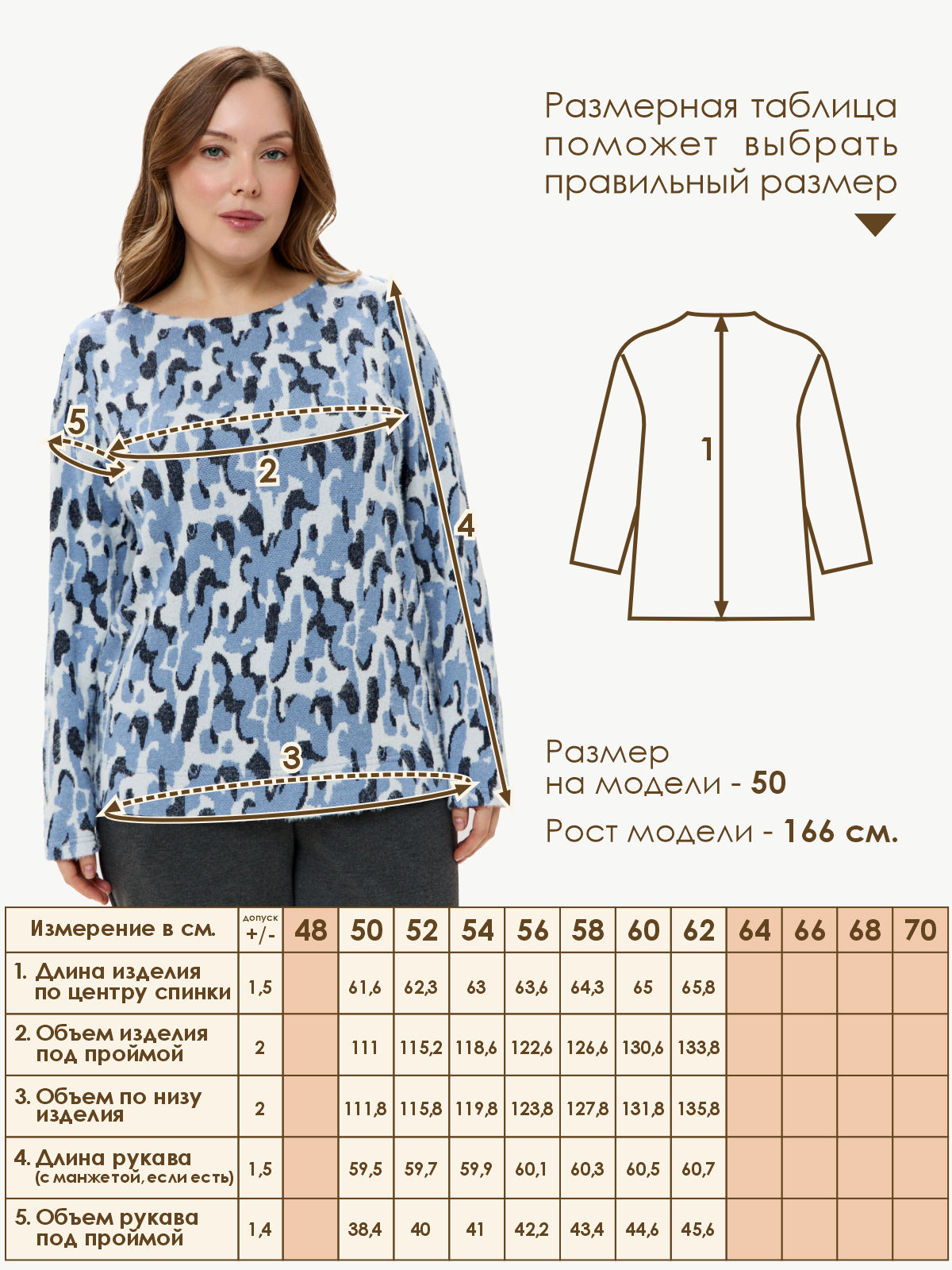 Джемпер Varra