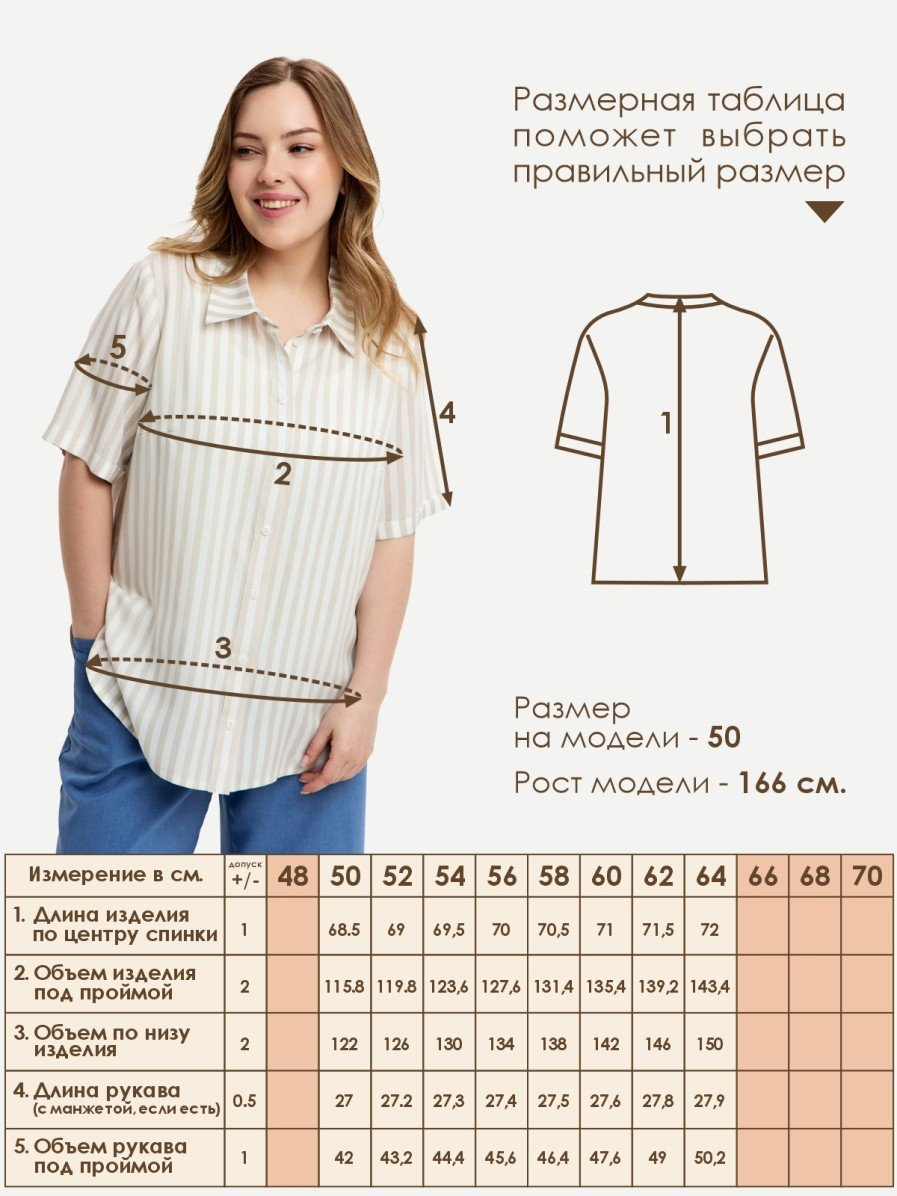 Рубашка Varra