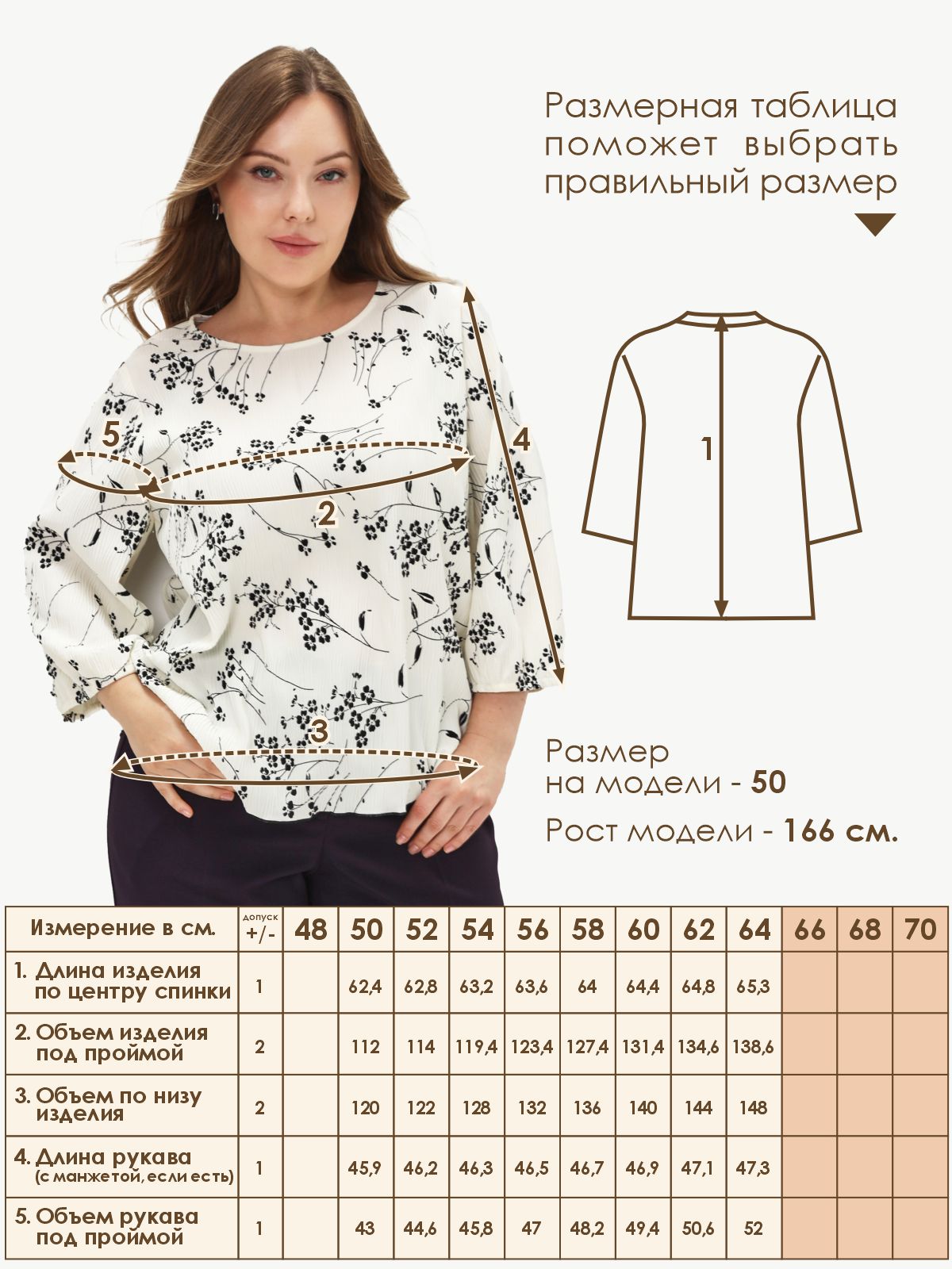 Блуза Varra