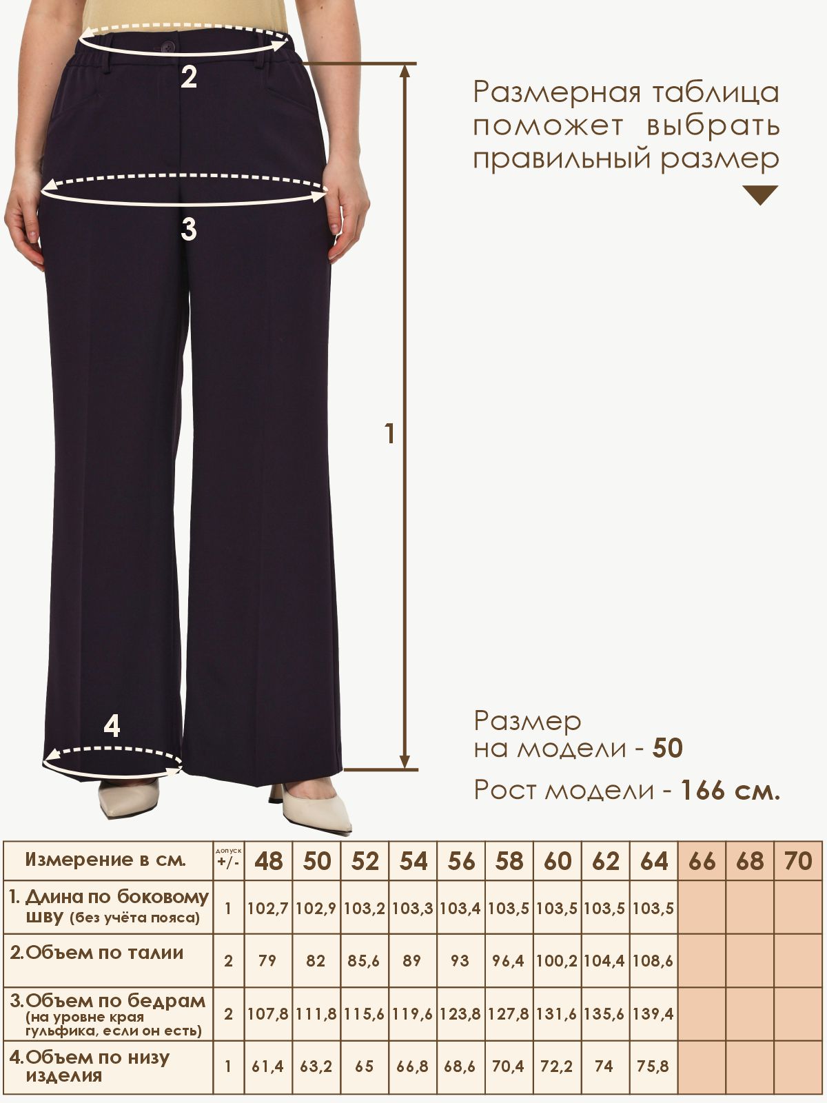 Брюки Varra