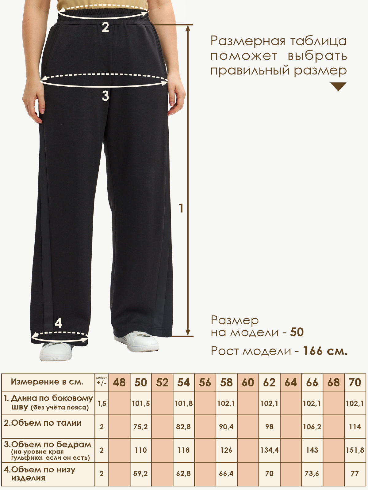 Брюки Varra