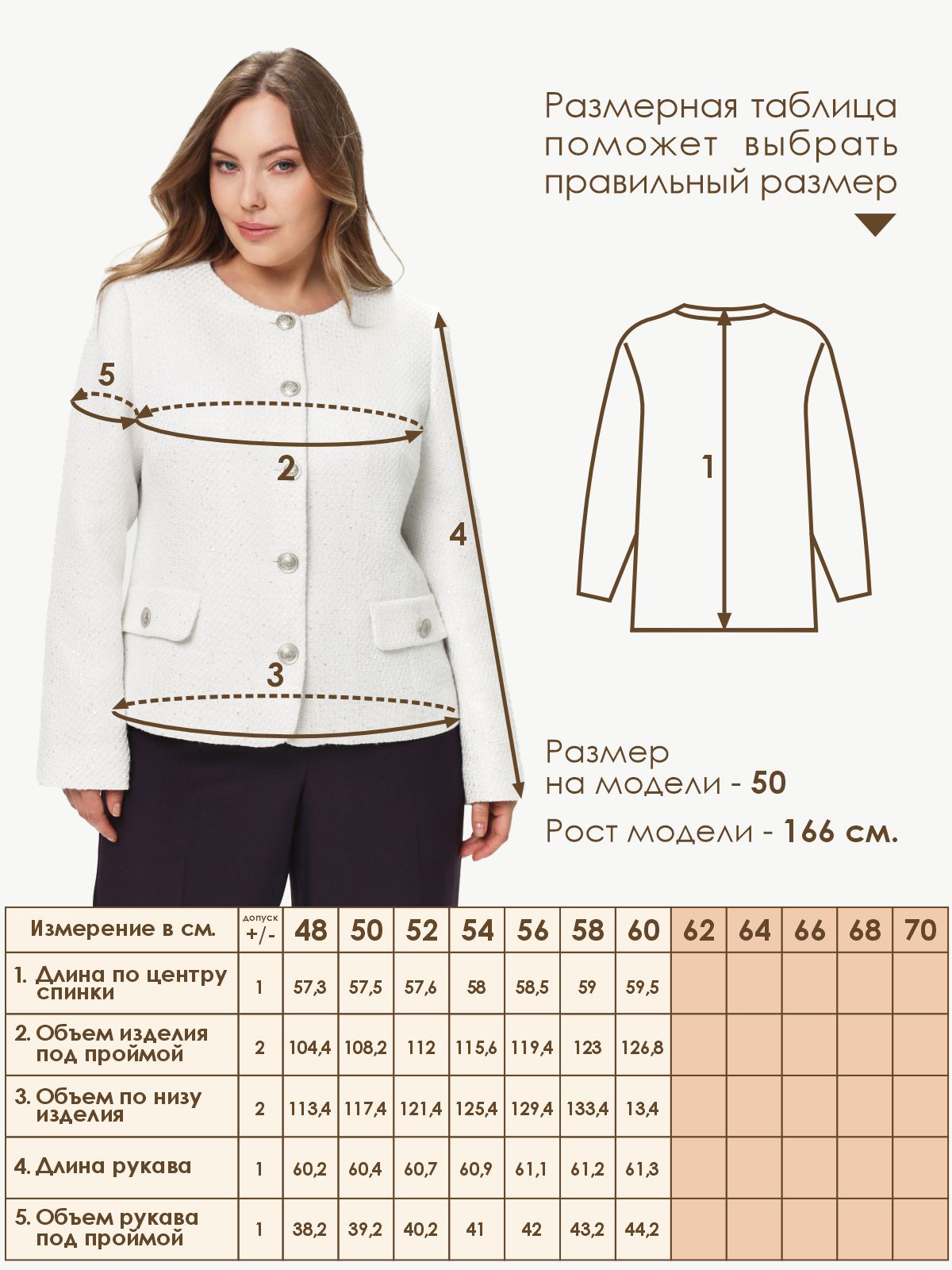 Жакет Varra