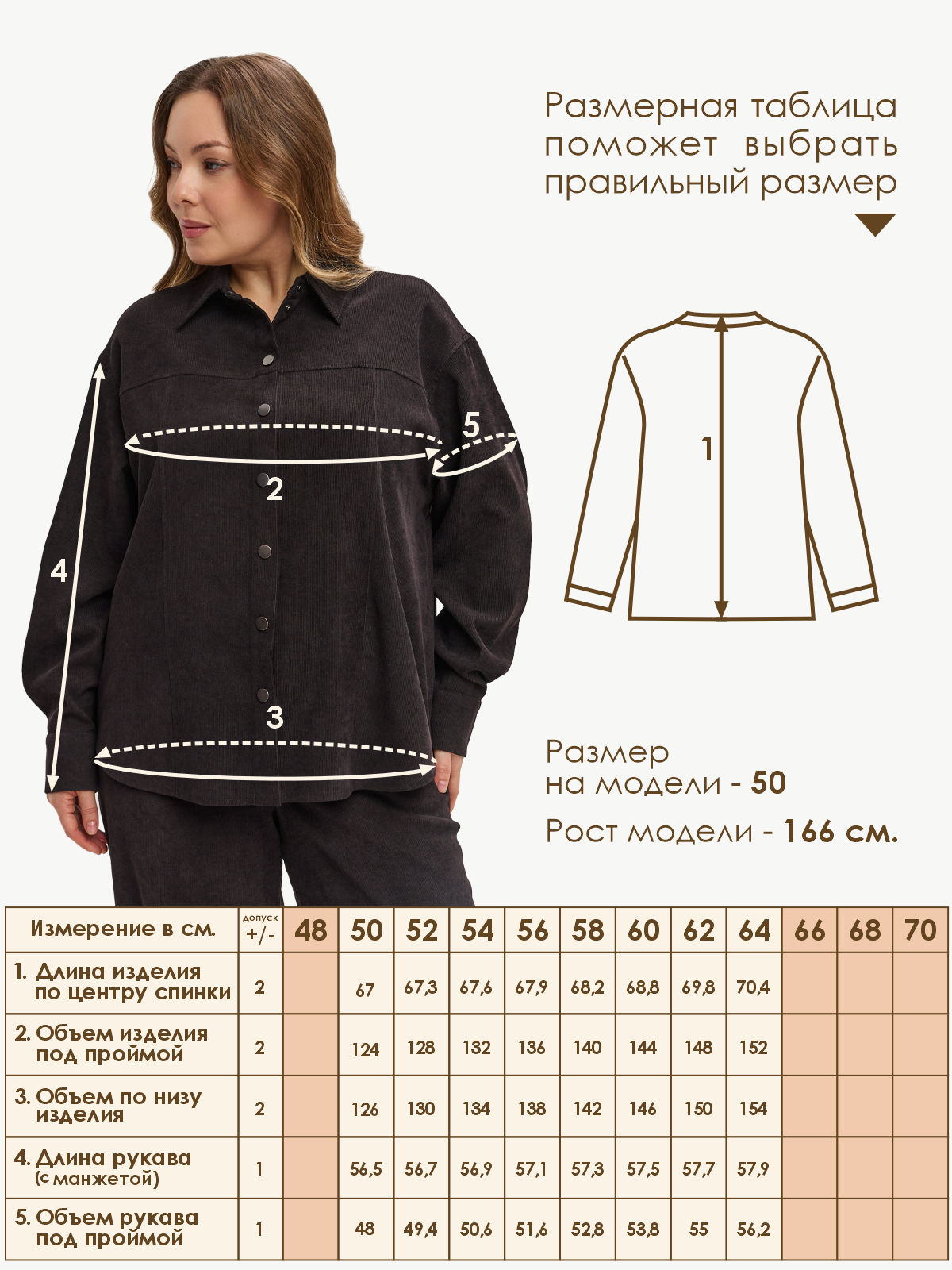 Рубашка Varra
