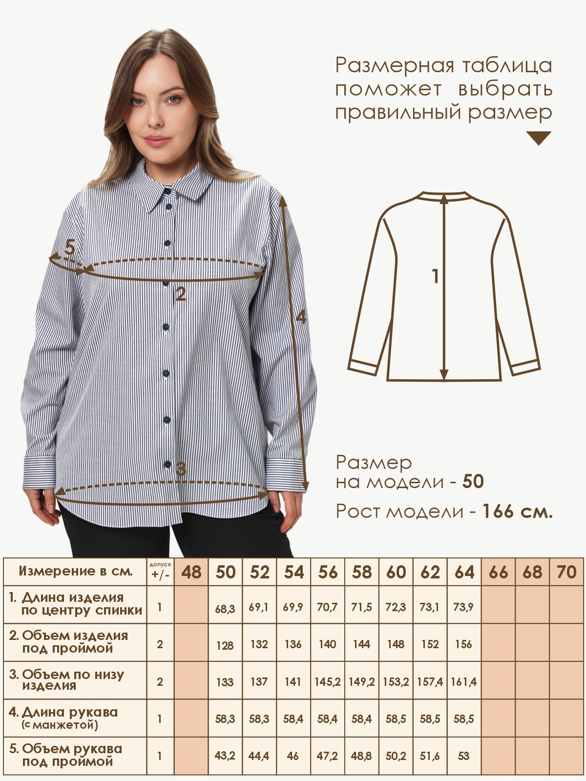Рубашка Varra