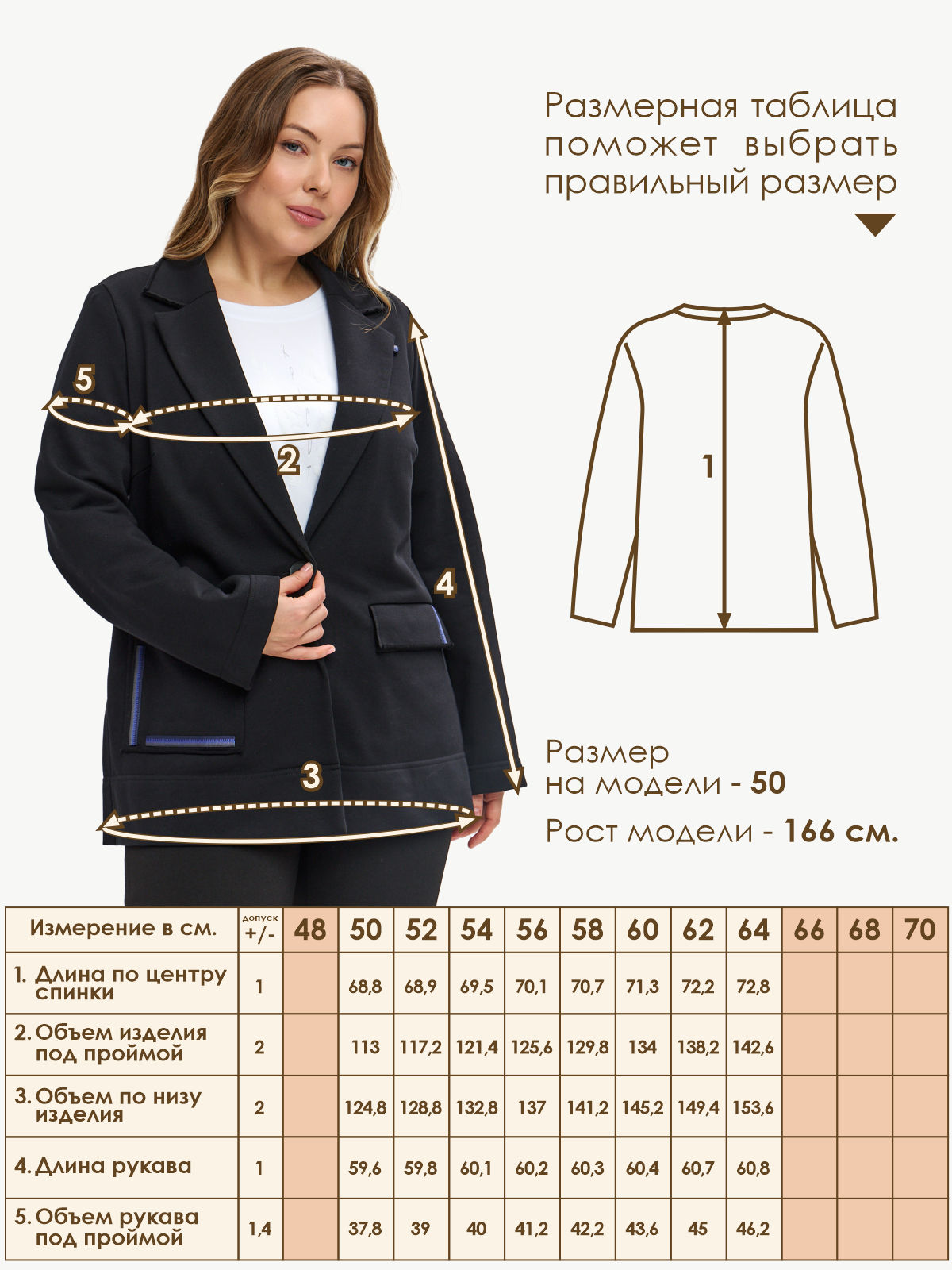 Жакет Varra