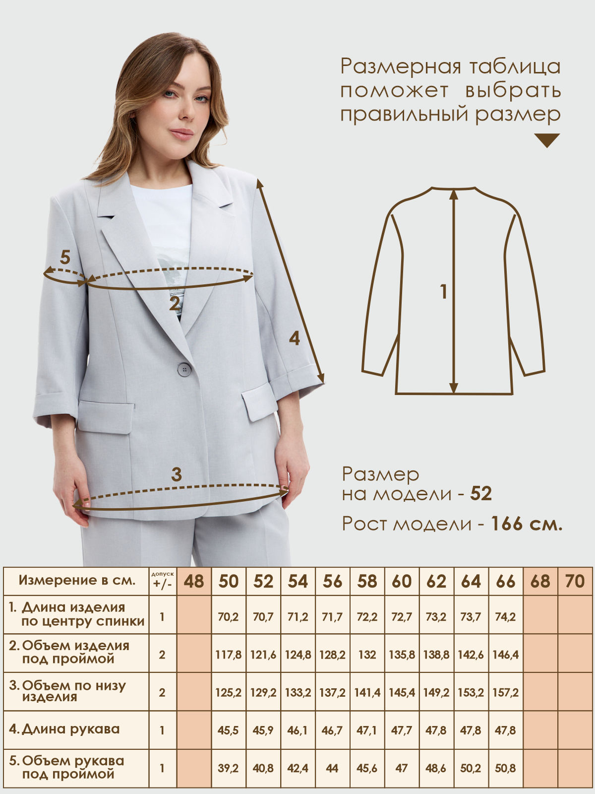 Жакет Varra