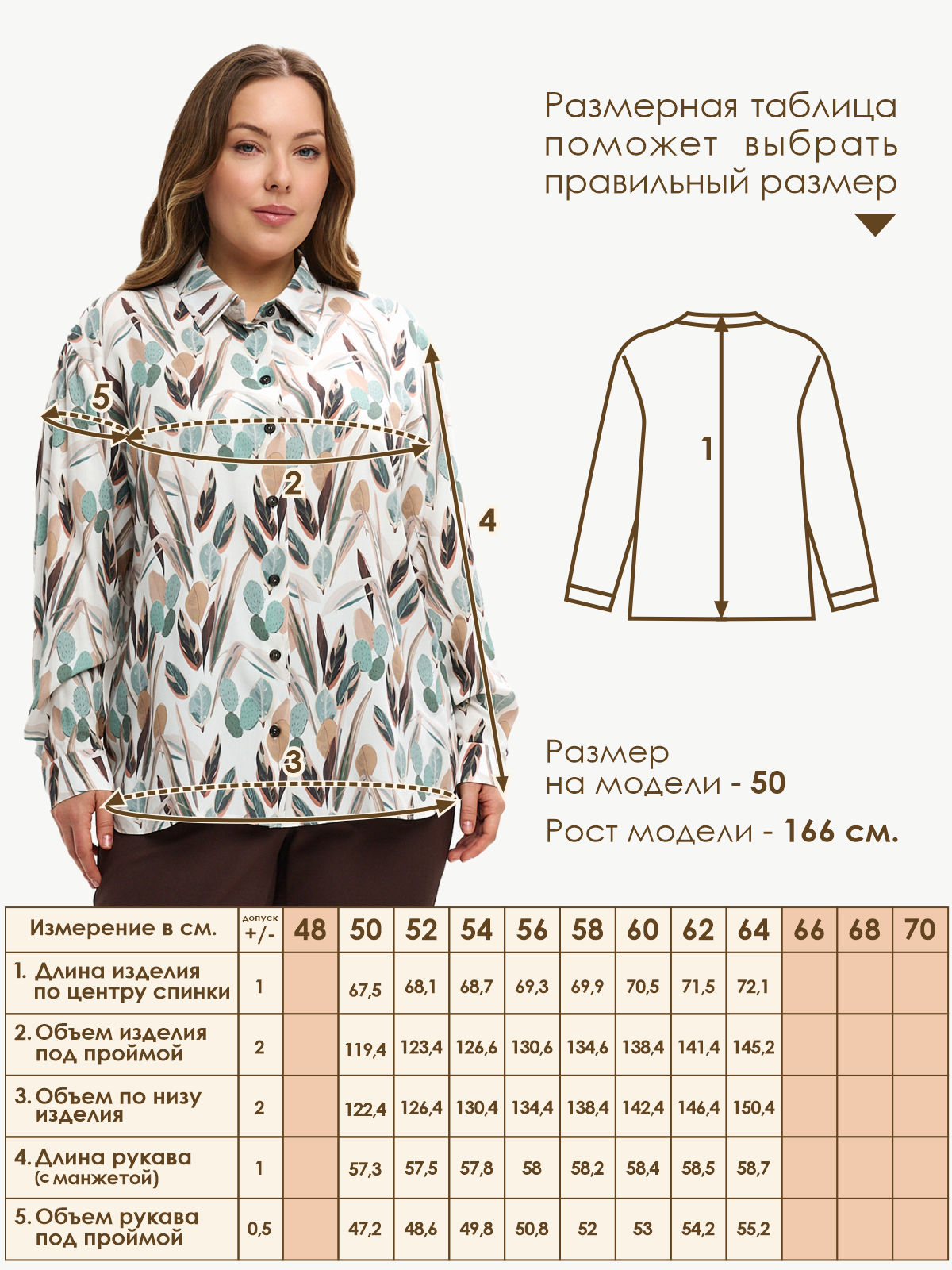 Рубашка Varra
