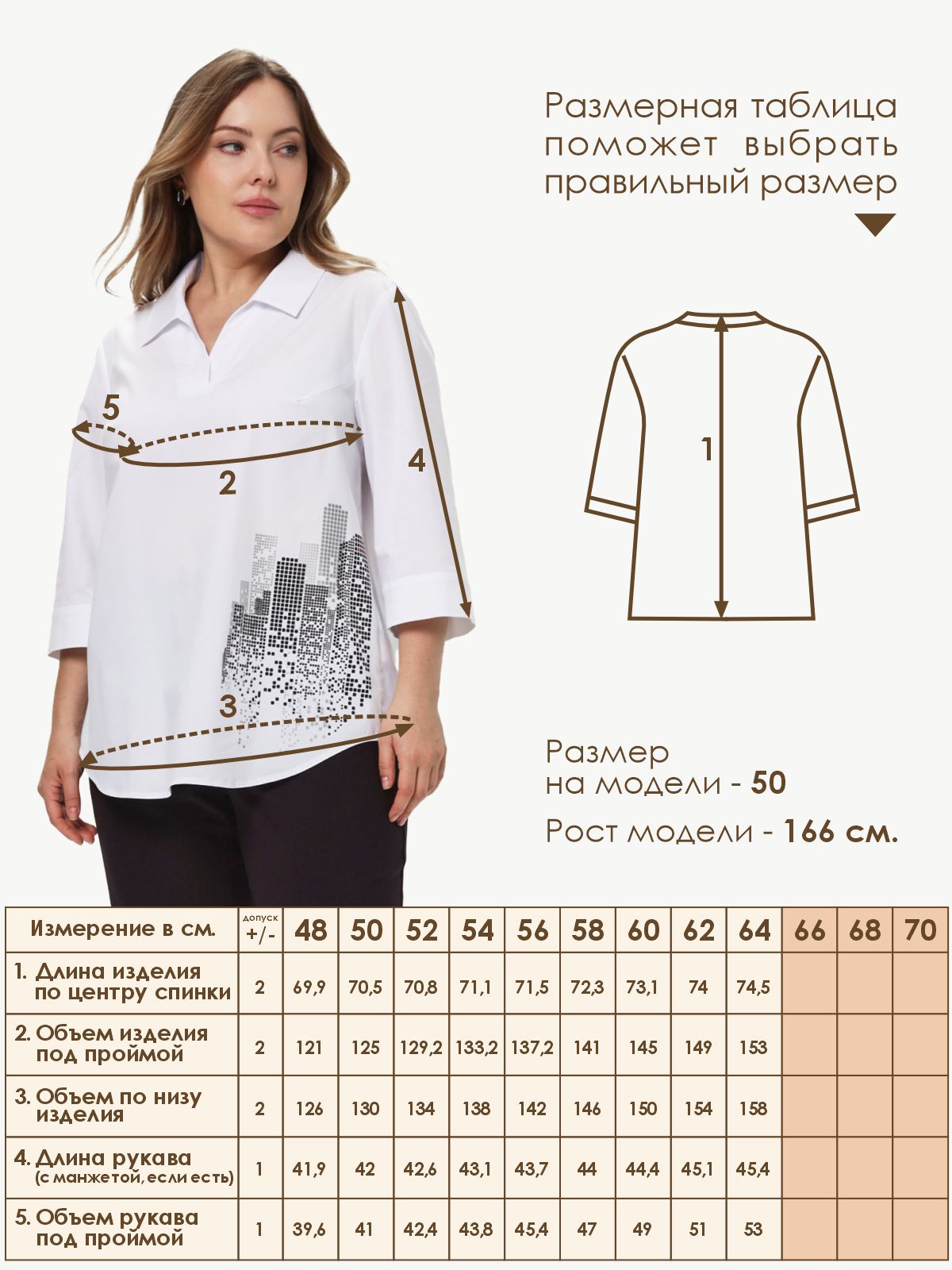 Блуза Varra