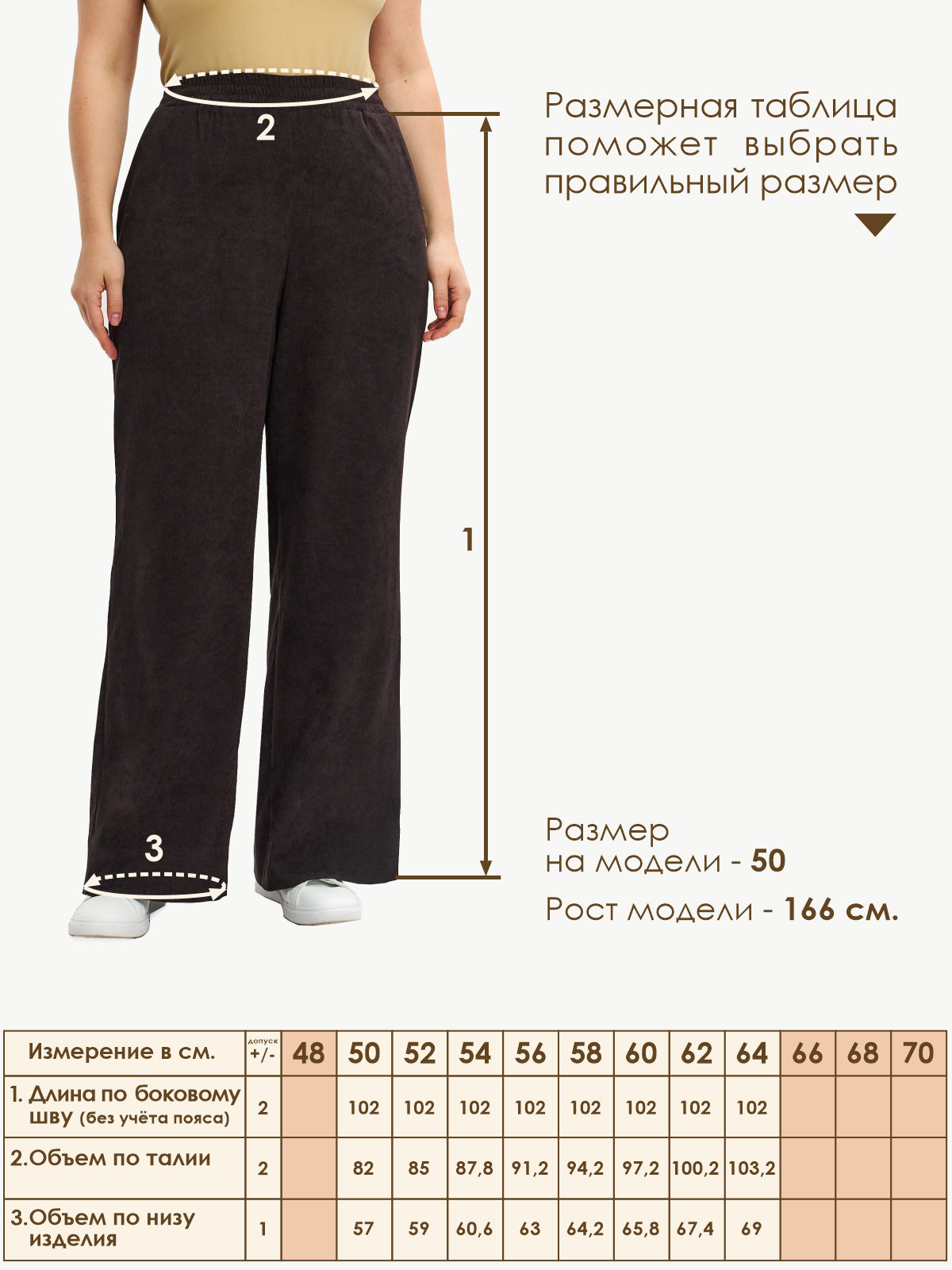 Брюки Varra