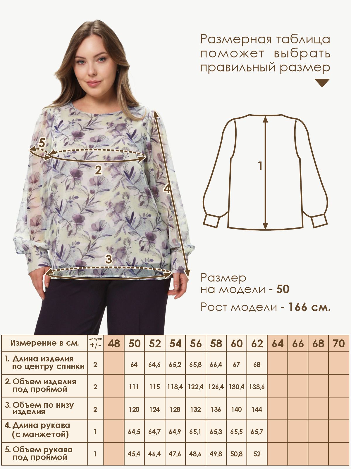 Блуза Varra