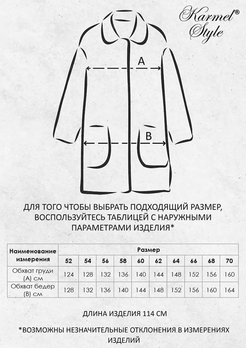 Пальто Karmel Style