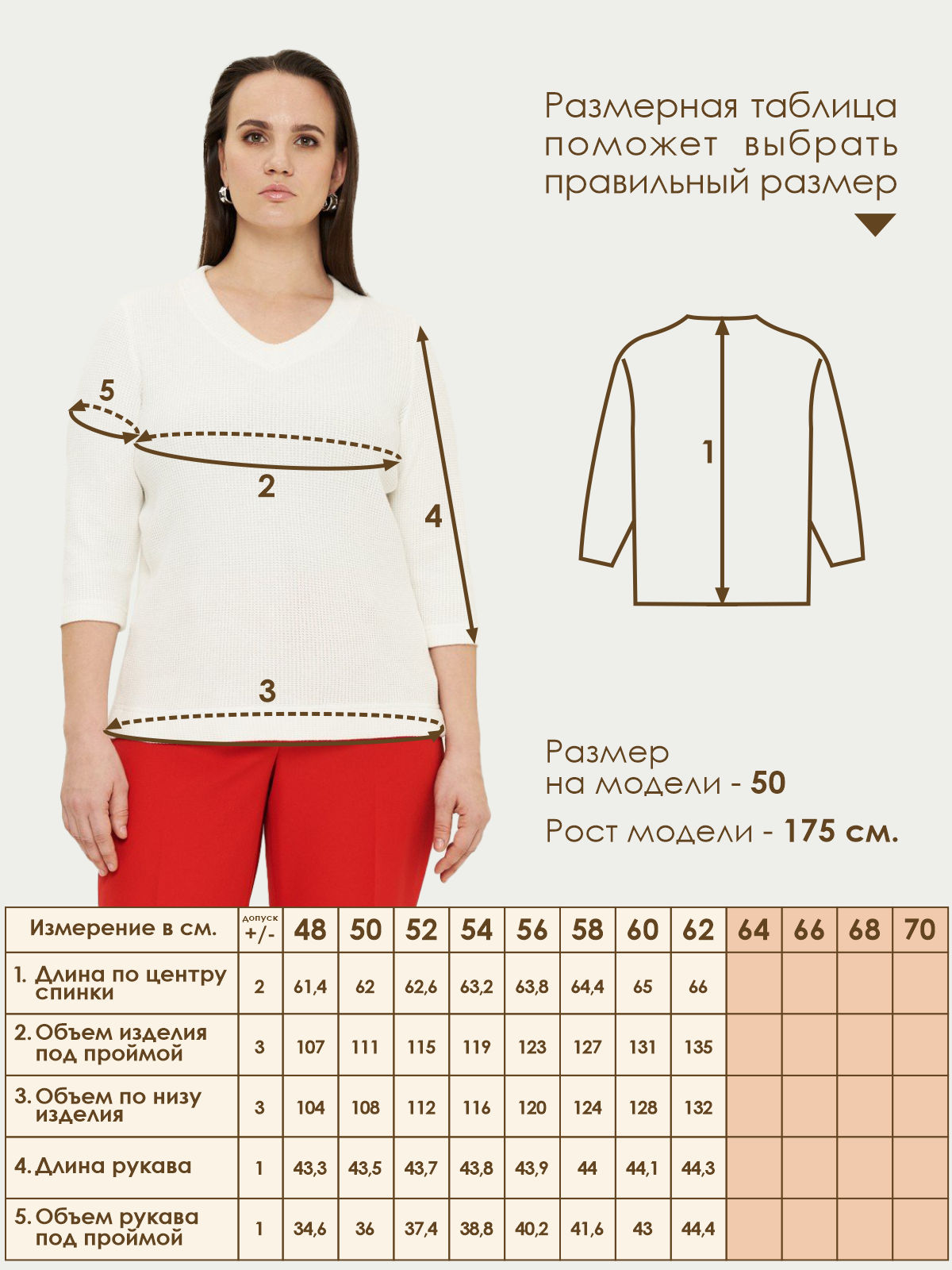 Джемпер Varra