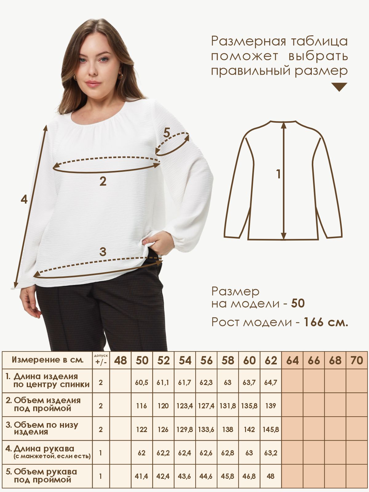 Блуза Varra
