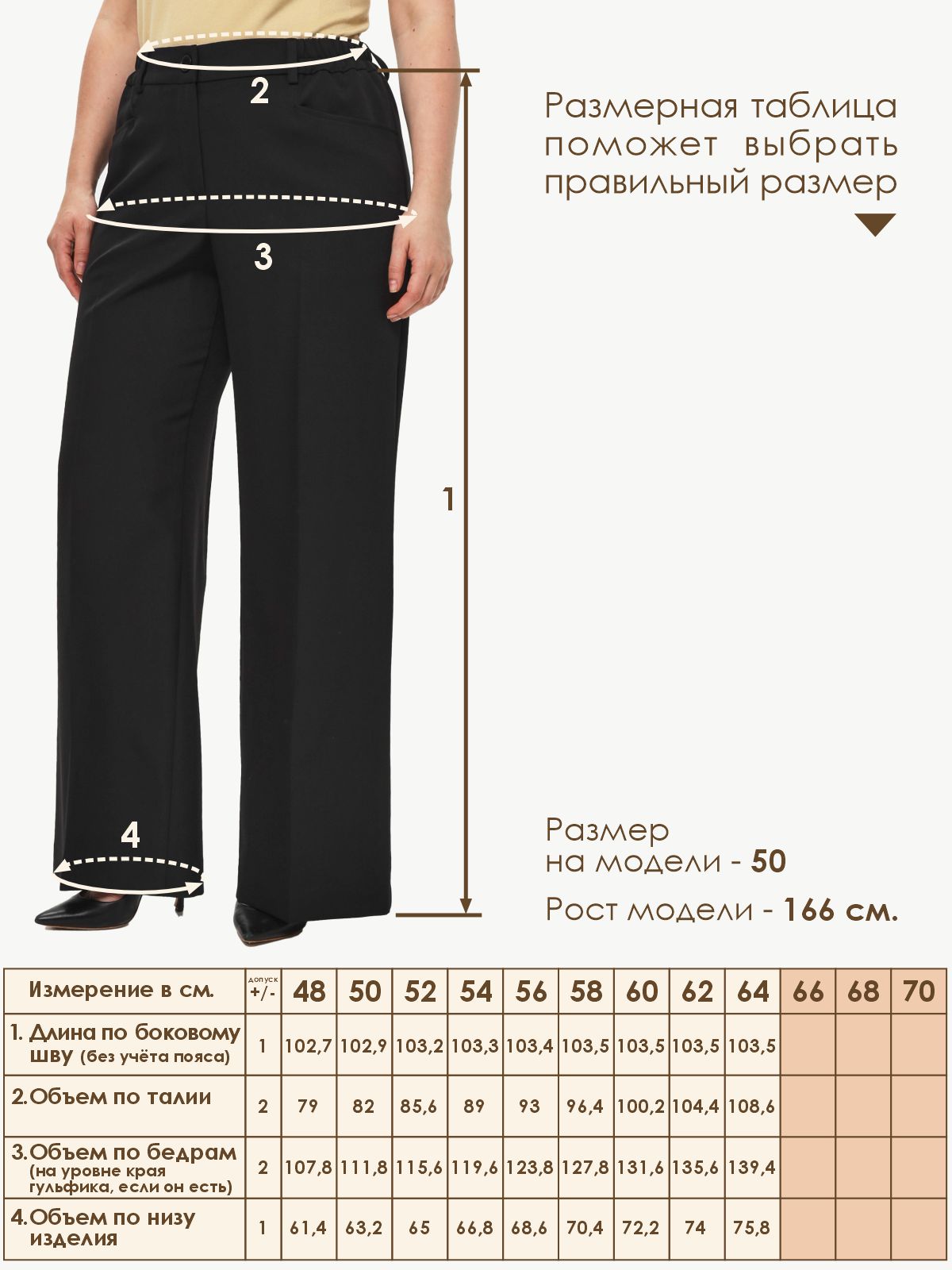 Брюки Varra
