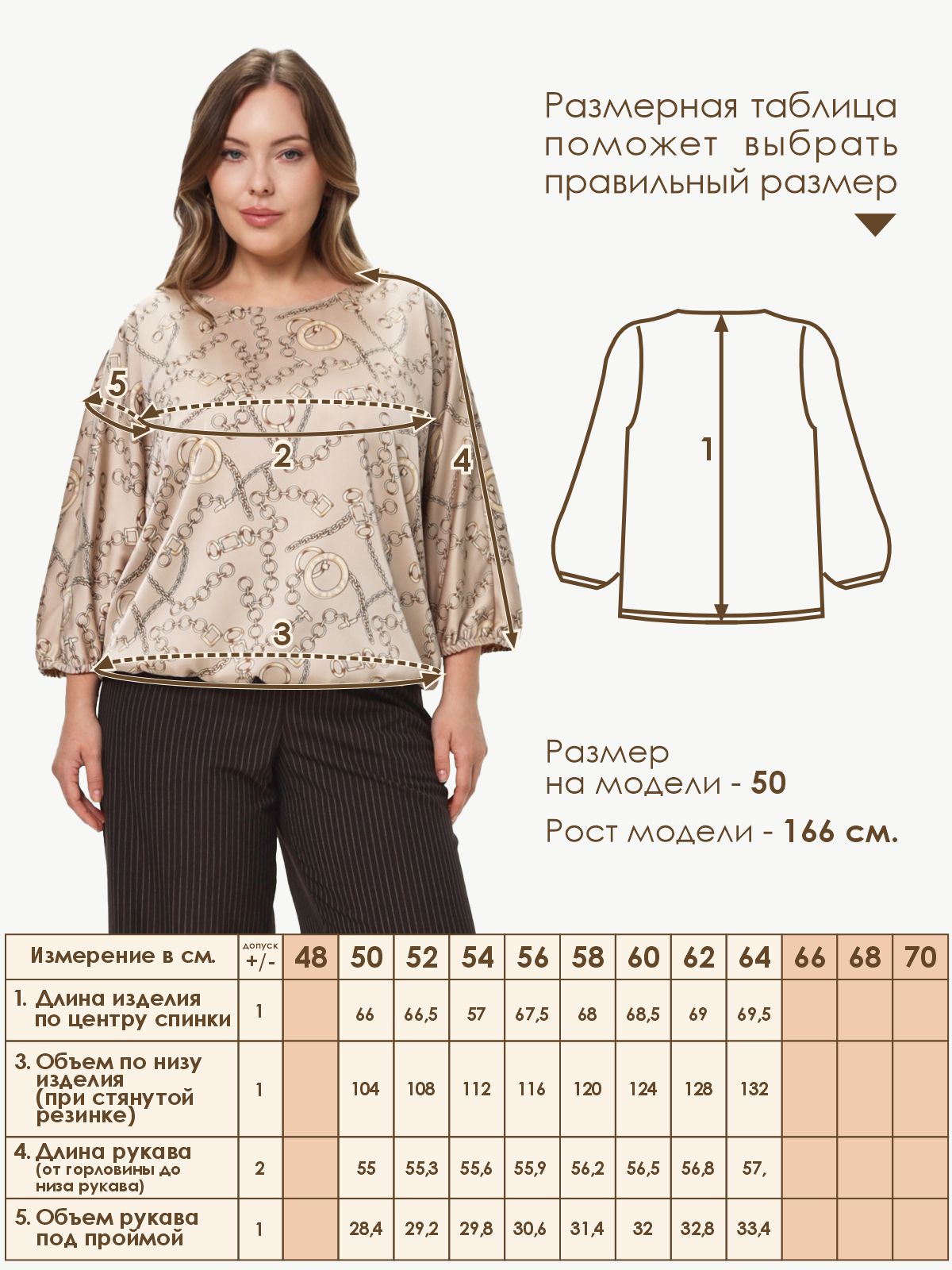 Блуза Varra