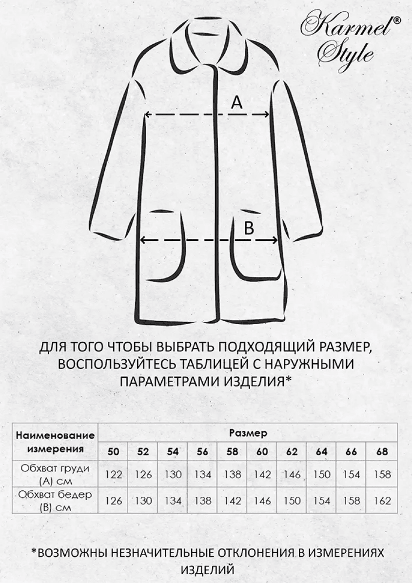 Пальто Karmel Style