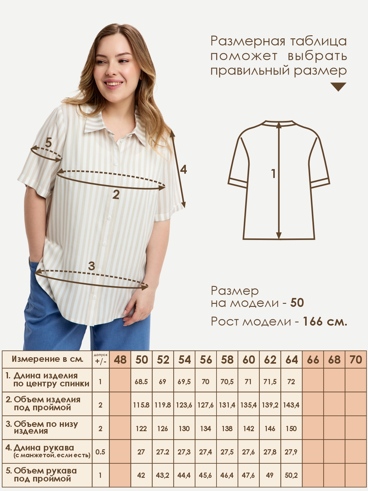 Рубашка Varra