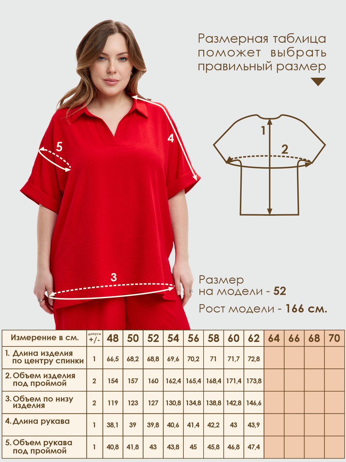 Блуза Varra