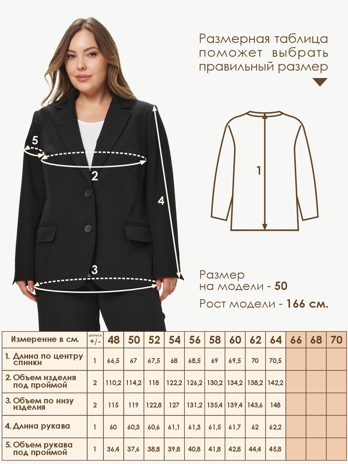 Жакет Varra