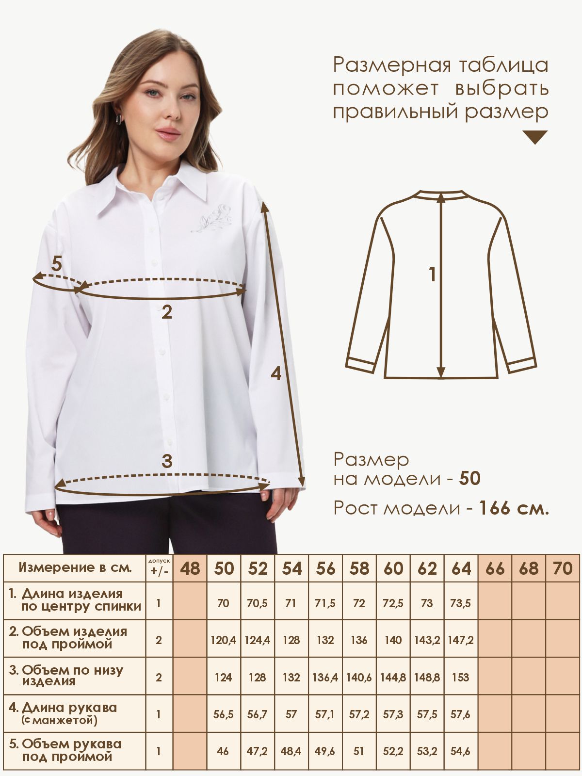 Рубашка Varra