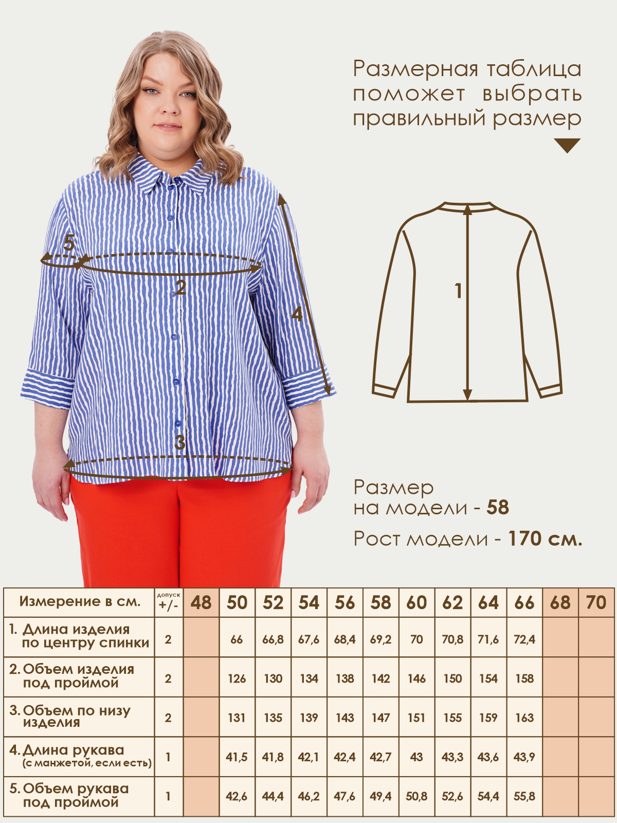 Рубашка Varra