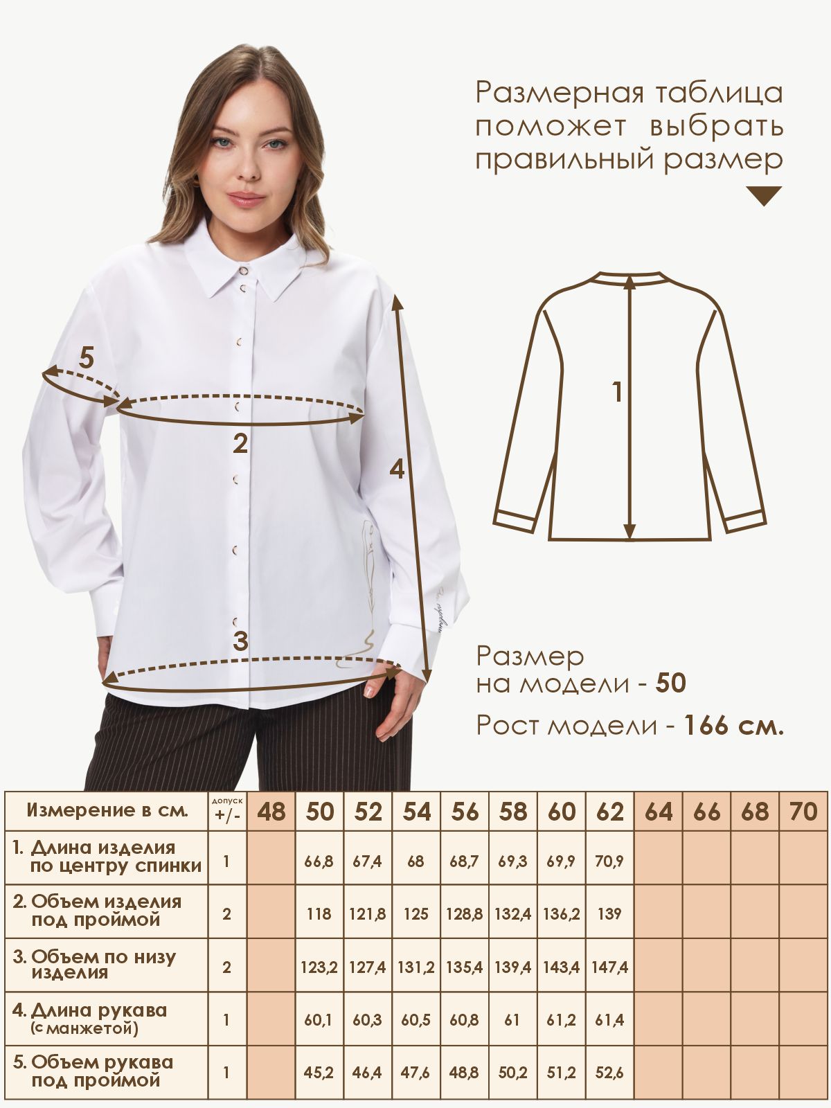 Рубашка Varra