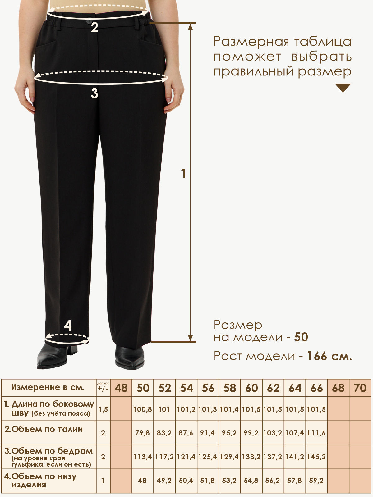 Брюки Varra