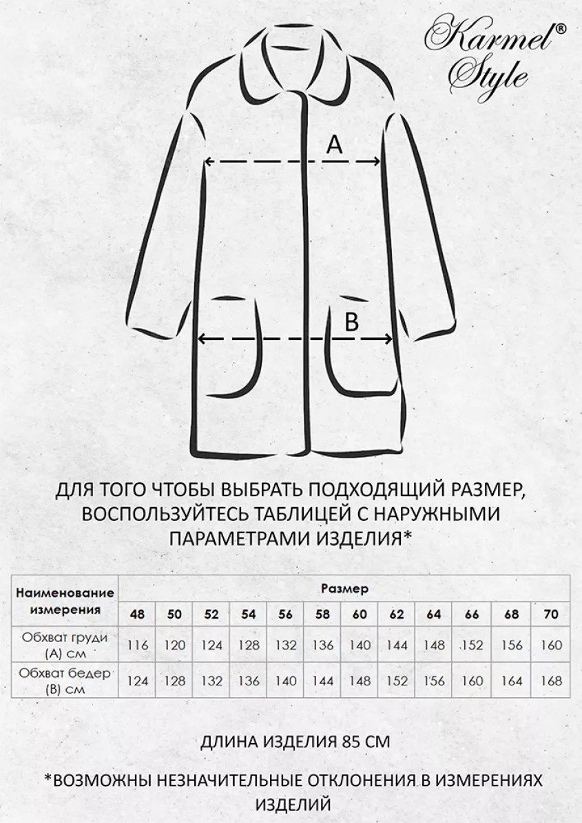 Куртка Karmel Style