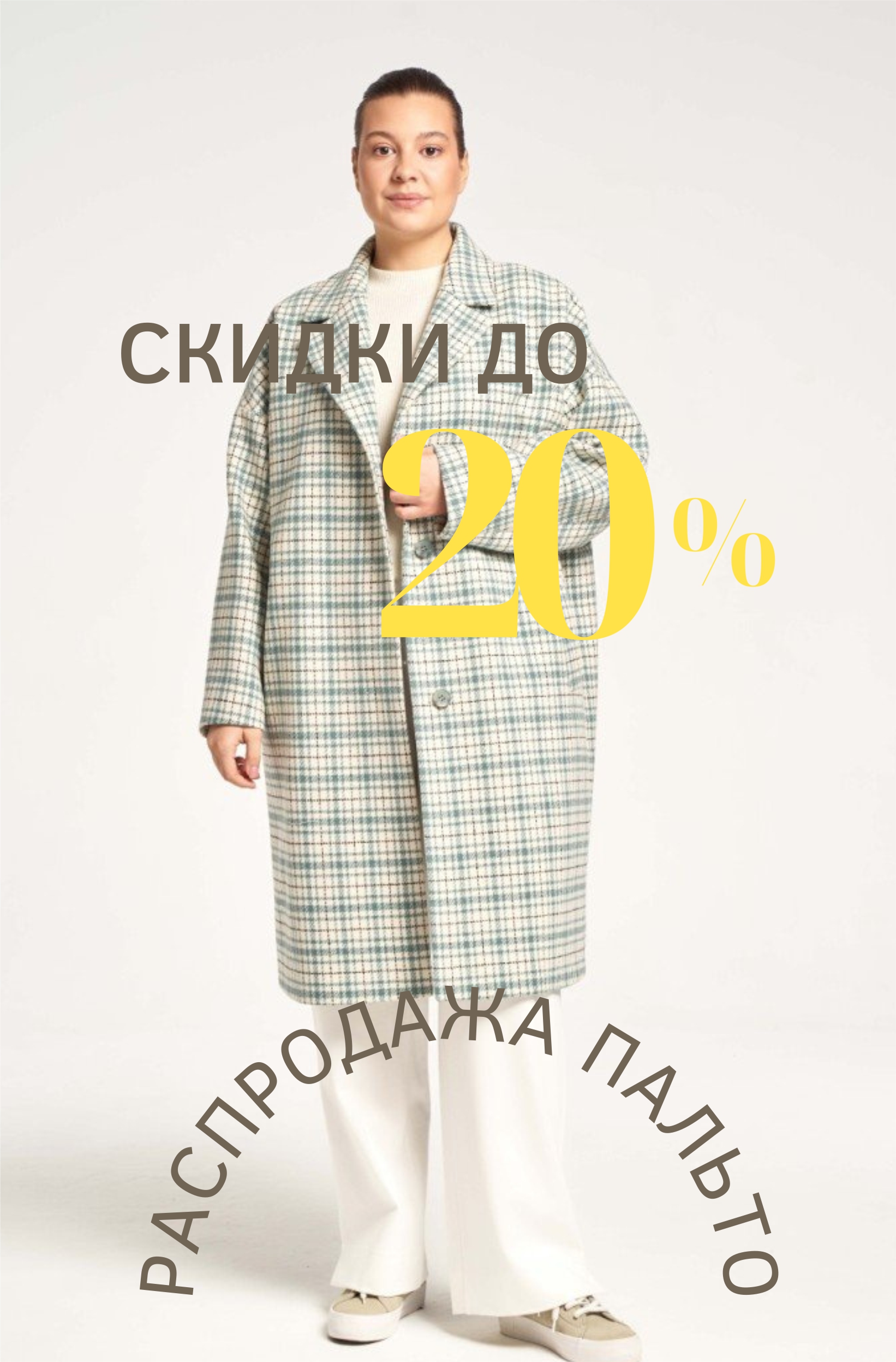 Распродажа