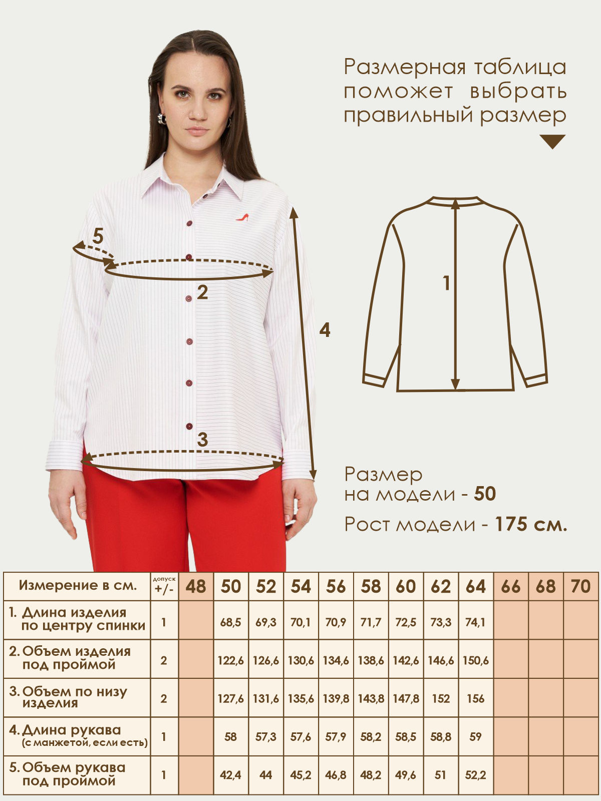 Рубашка Varra