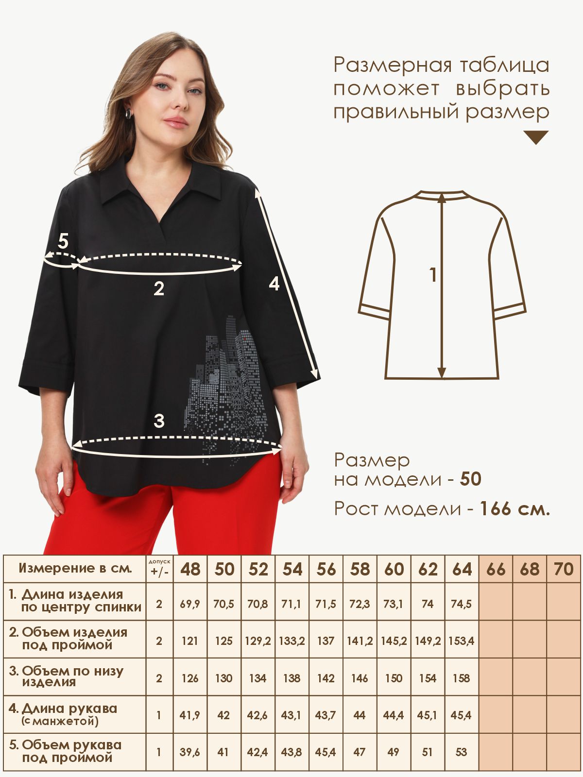 Блуза Varra