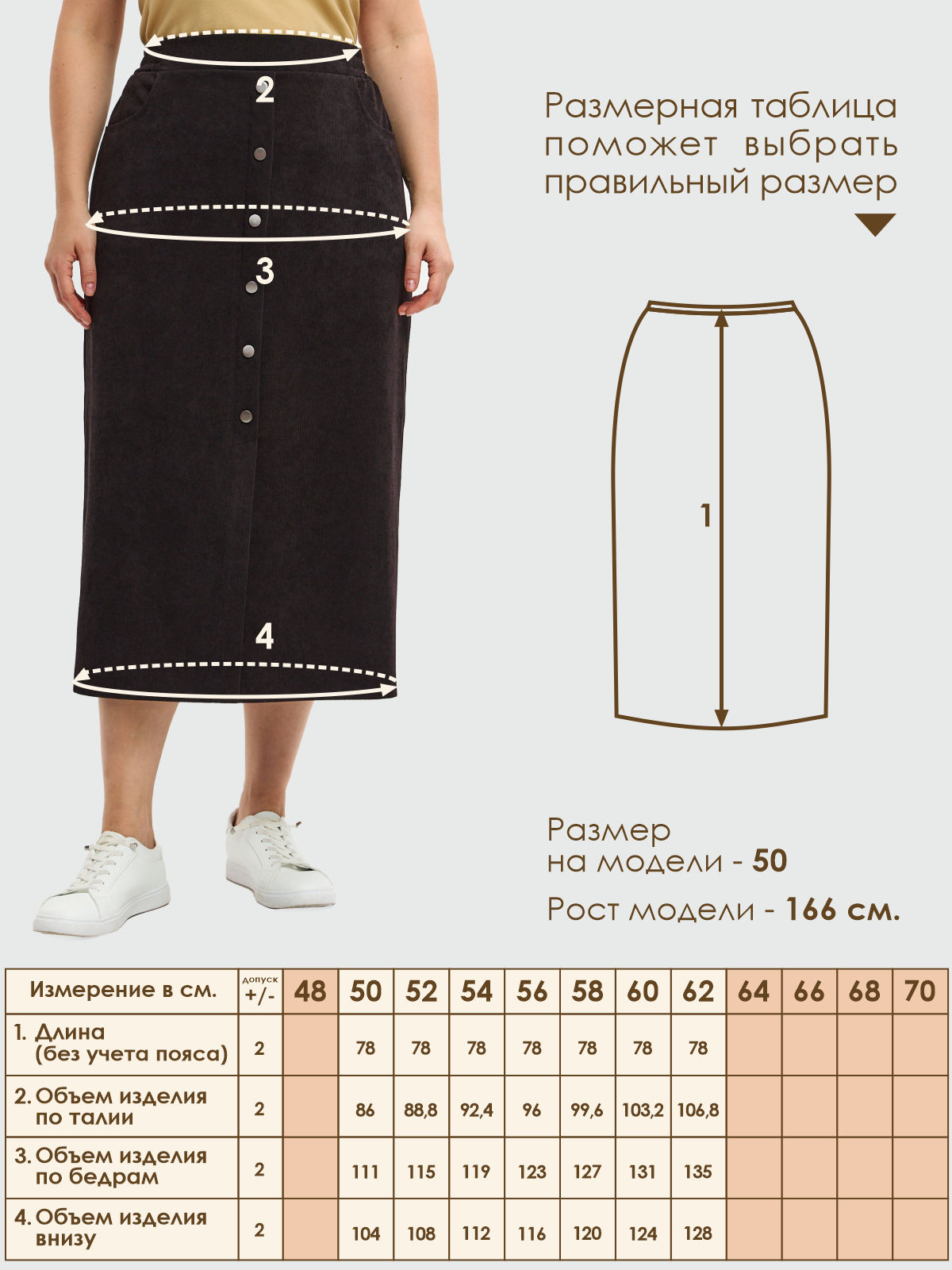 Юбка Varra