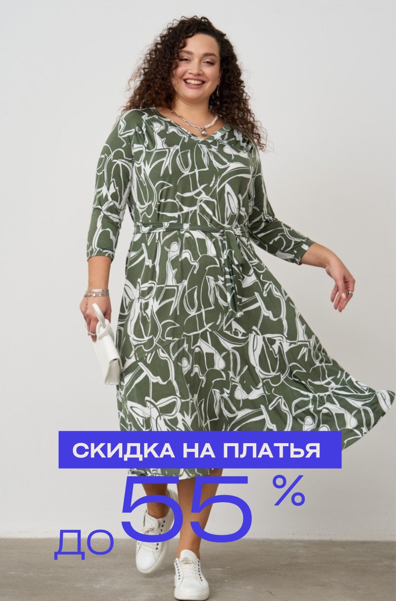 Распродажа
