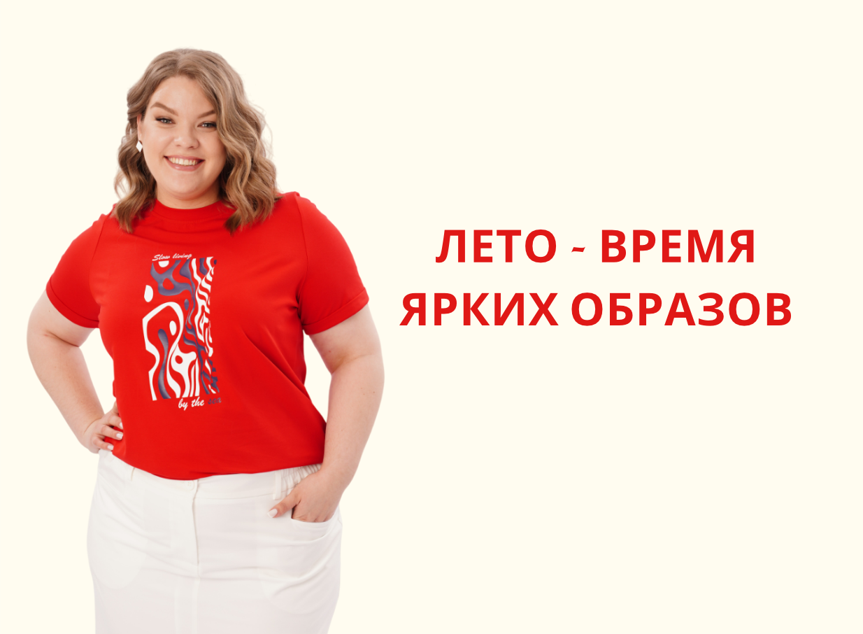 Летний лёгкий образ