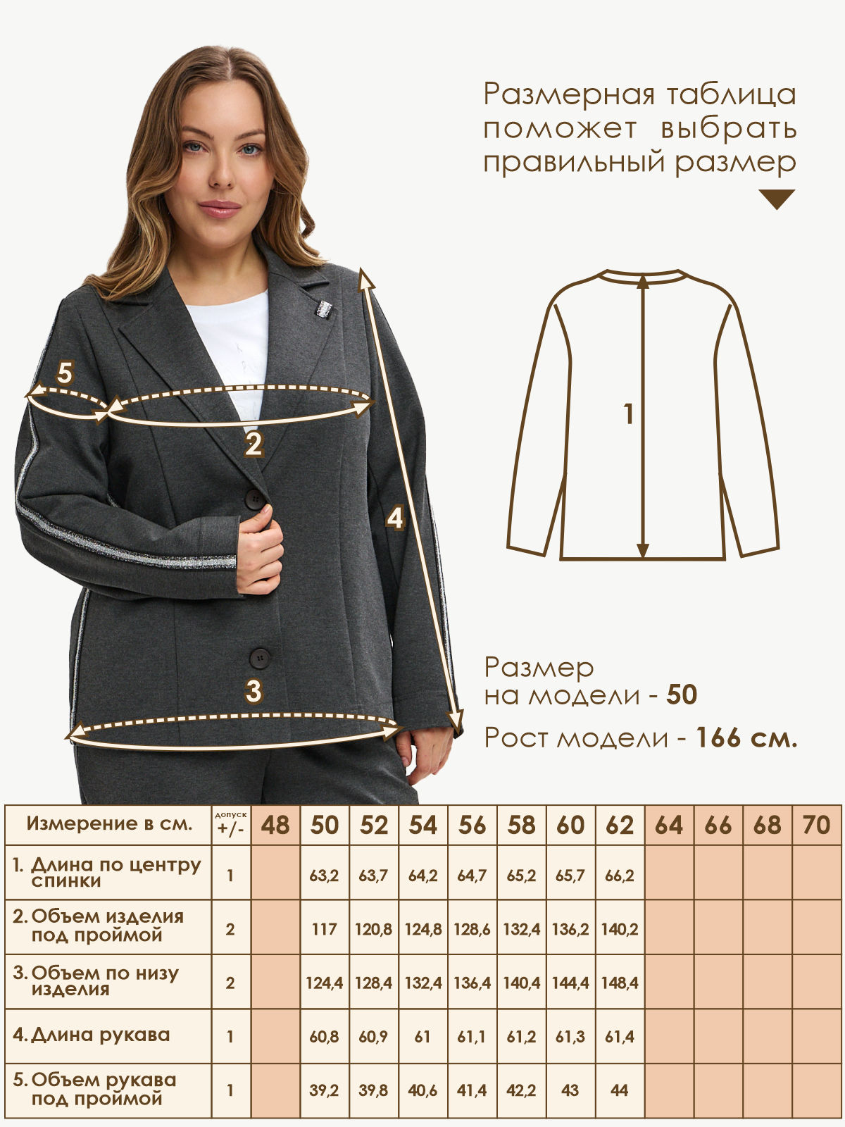 Жакет Varra